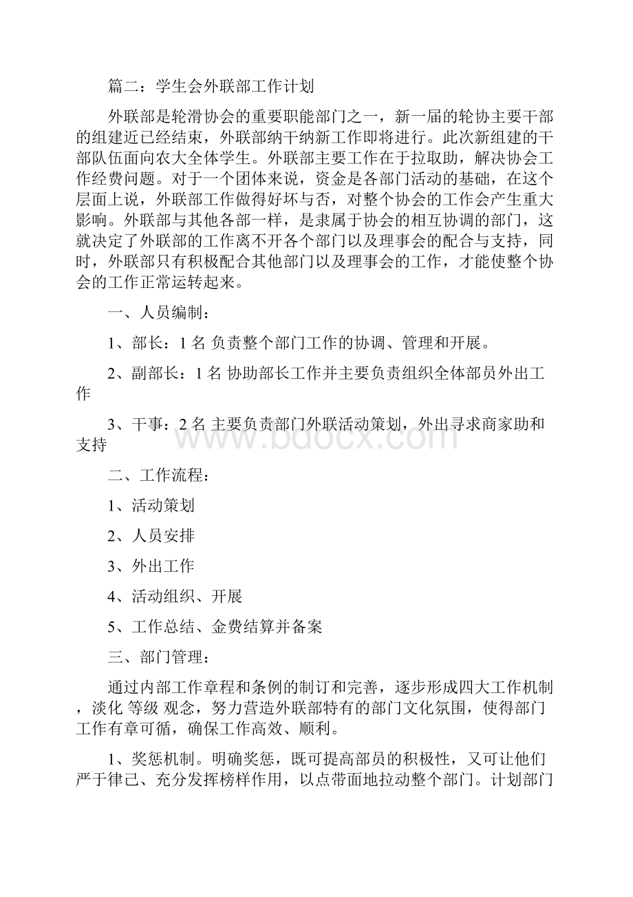 学生会部门工作计划.docx_第3页