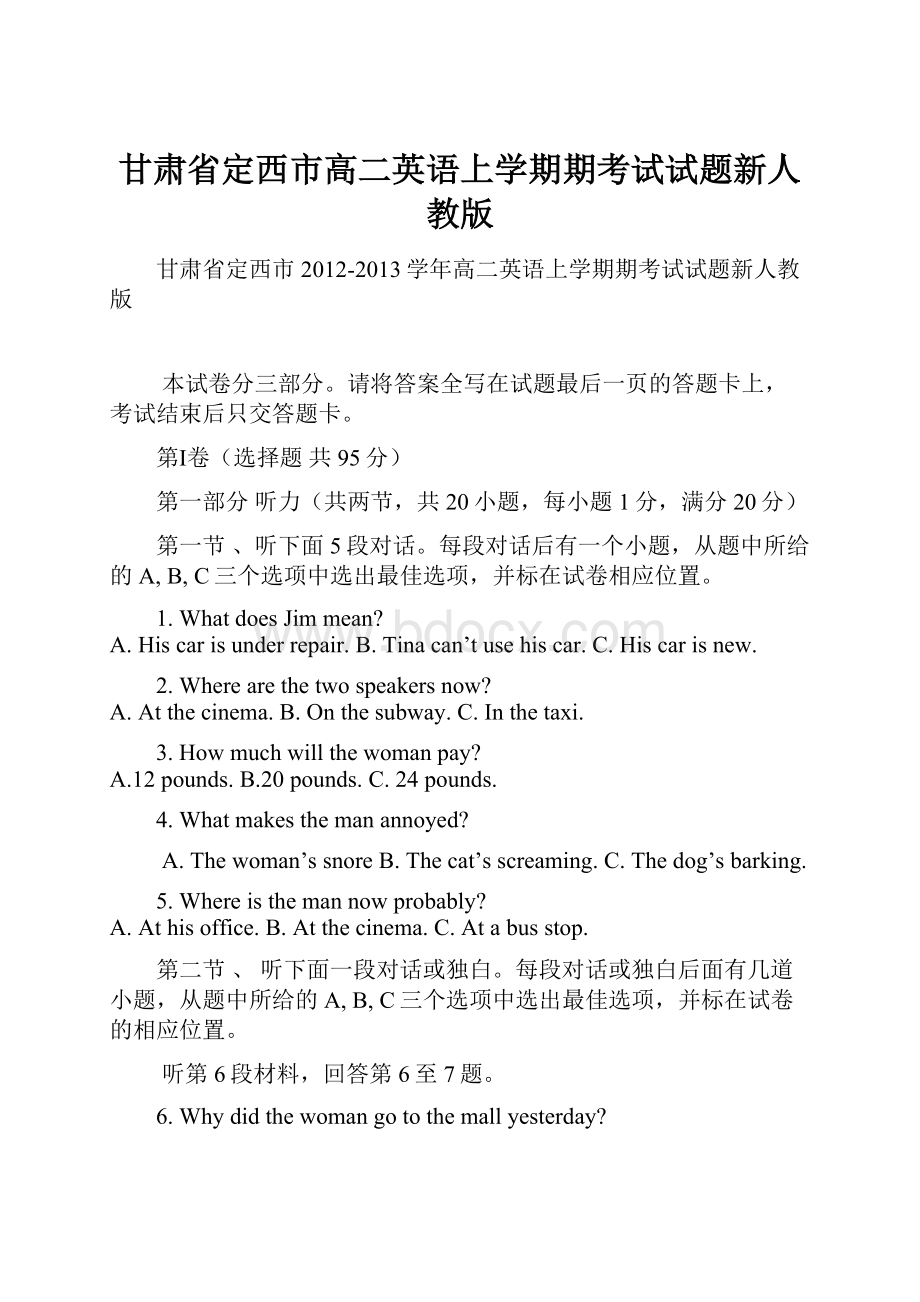 甘肃省定西市高二英语上学期期考试试题新人教版.docx_第1页