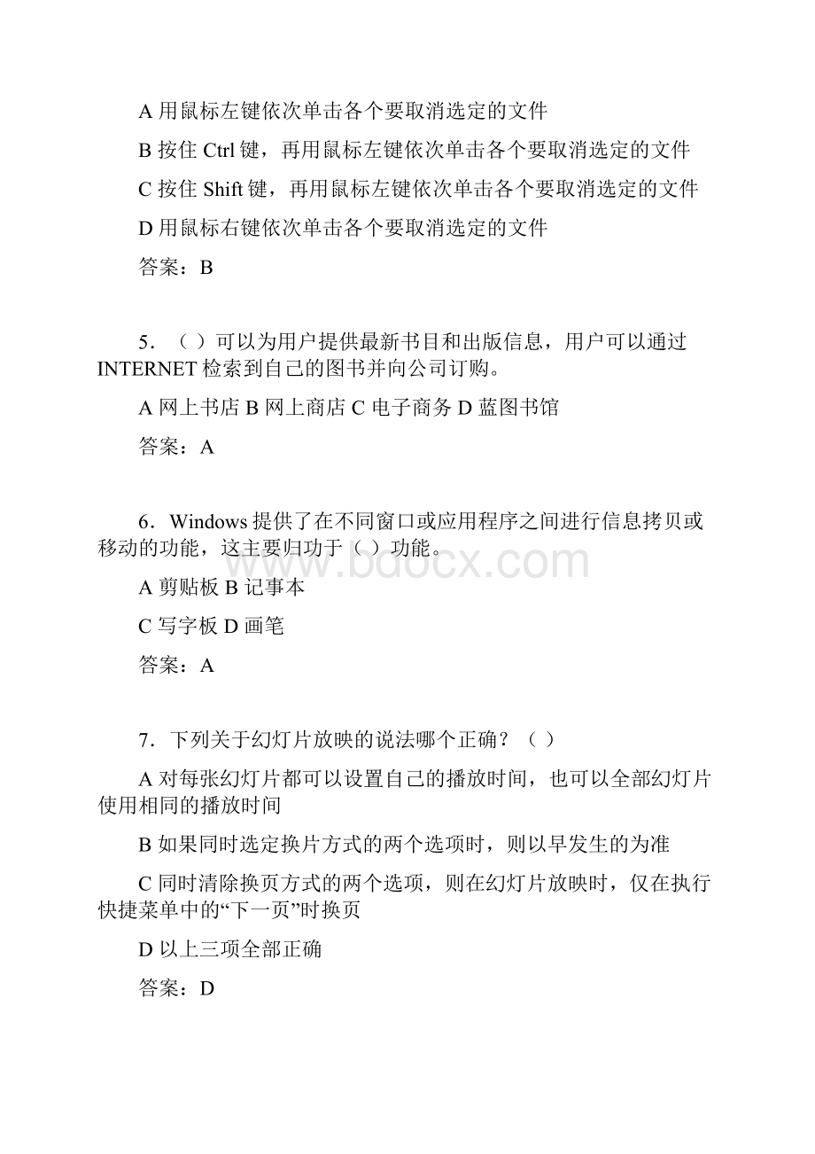 计算机考试试题精选mk.docx_第2页