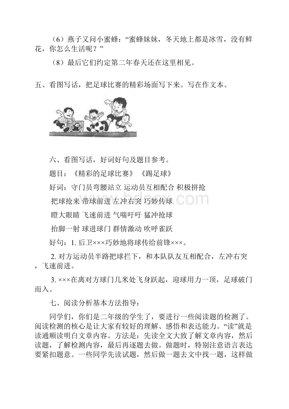 语文二年级上册练习题有答案.docx_第2页