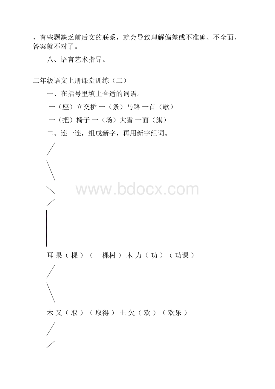 语文二年级上册练习题有答案.docx_第3页