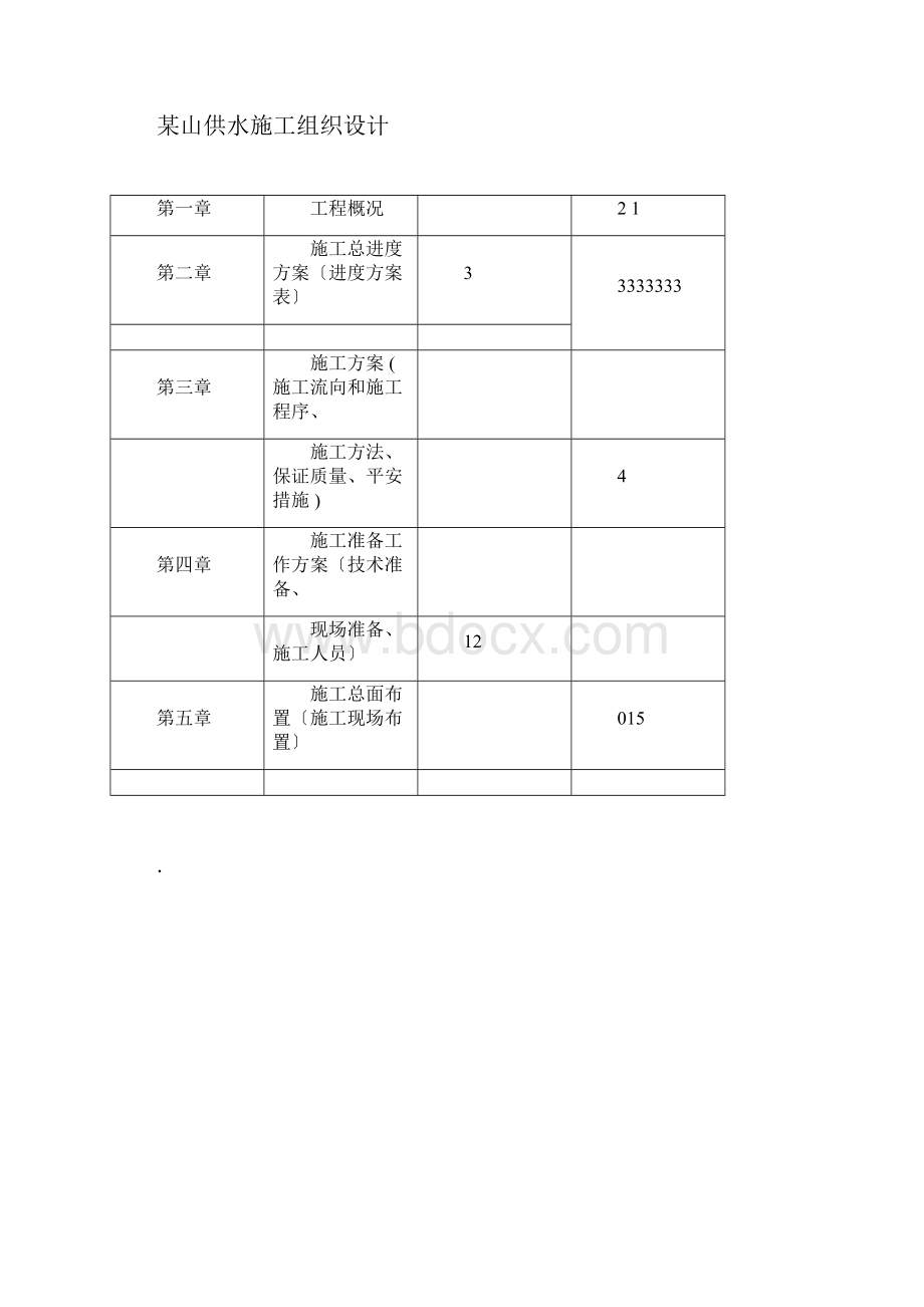 非开挖顶管施工组织设计.docx_第3页