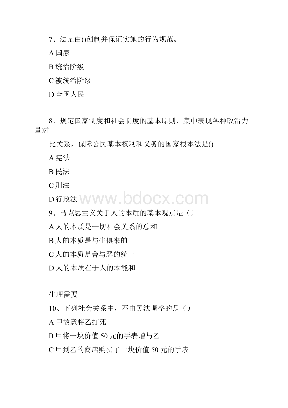 《思想道德修养与法律基础》考试样题doc.docx_第2页