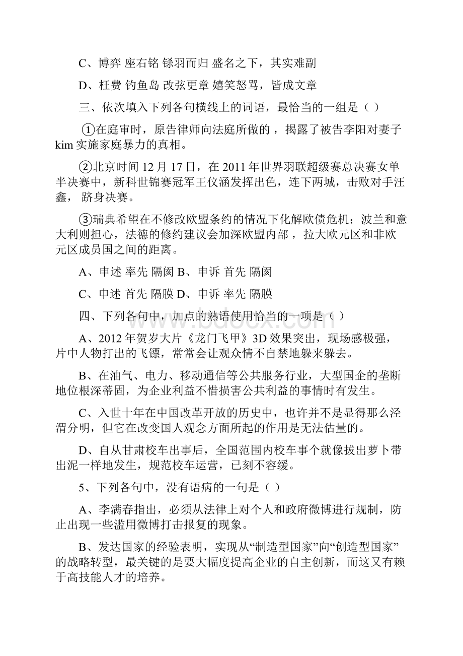 山东省潍坊市教研室高考仿真一语文试题.docx_第2页