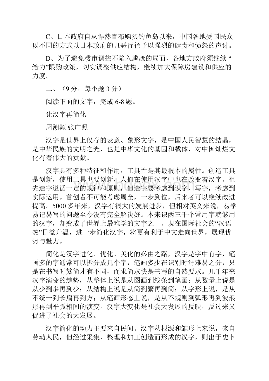 山东省潍坊市教研室高考仿真一语文试题.docx_第3页