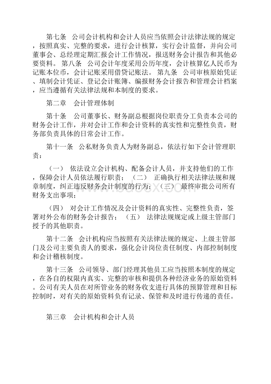 小微企业财务会计制度.docx_第2页