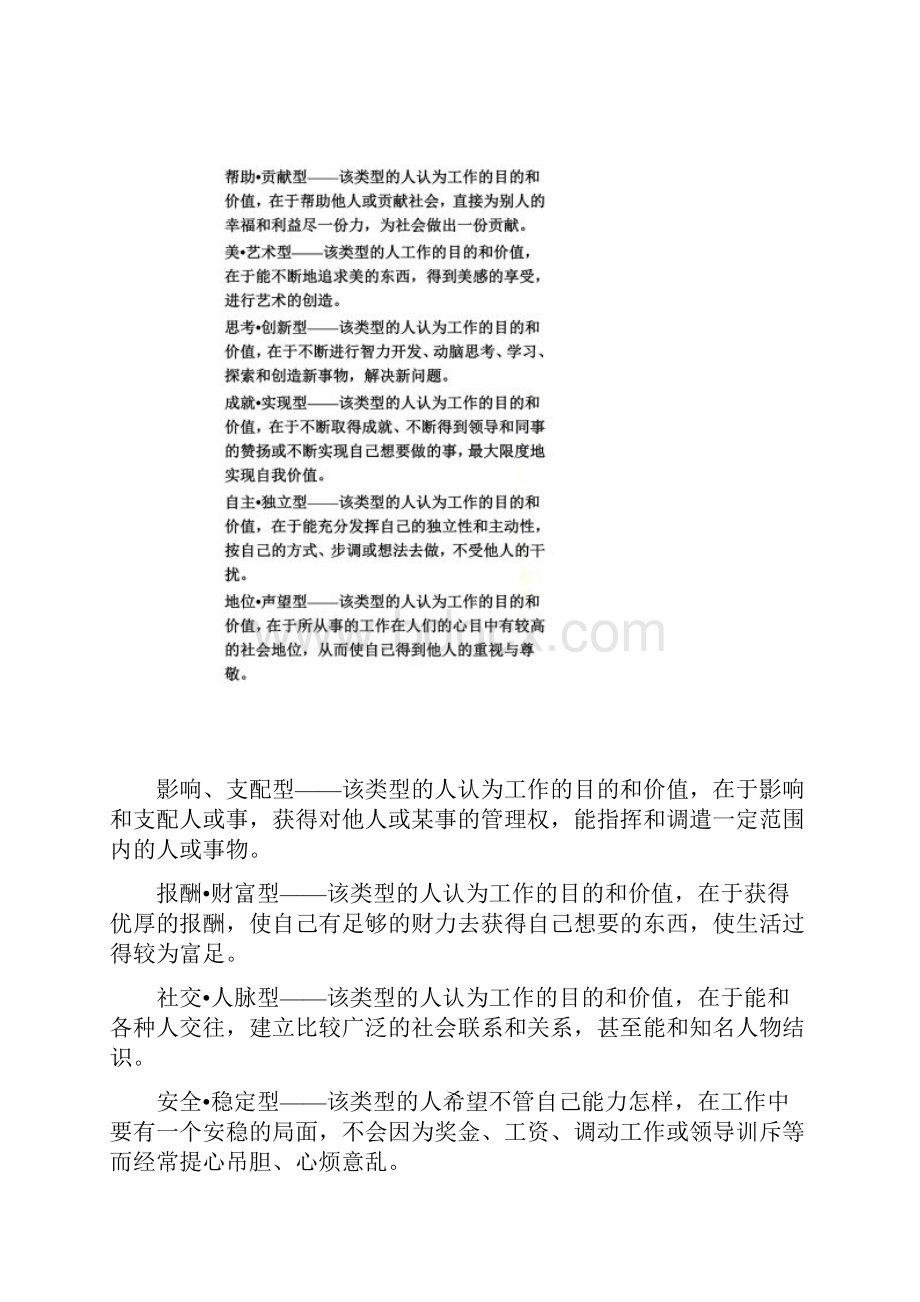 职业价值观.docx_第3页