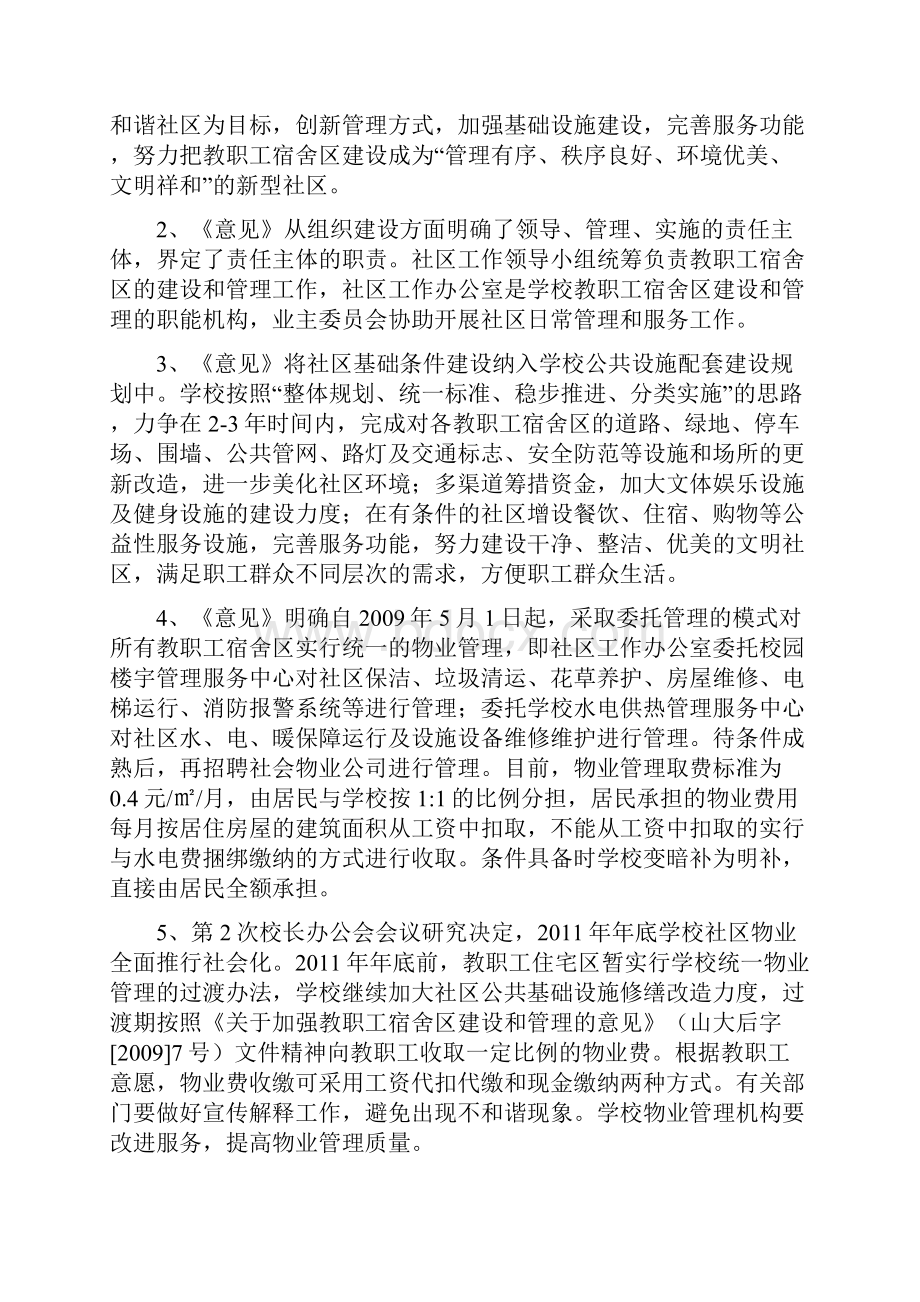 教职工宿舍区物业社会化改革宣传提纲.docx_第2页