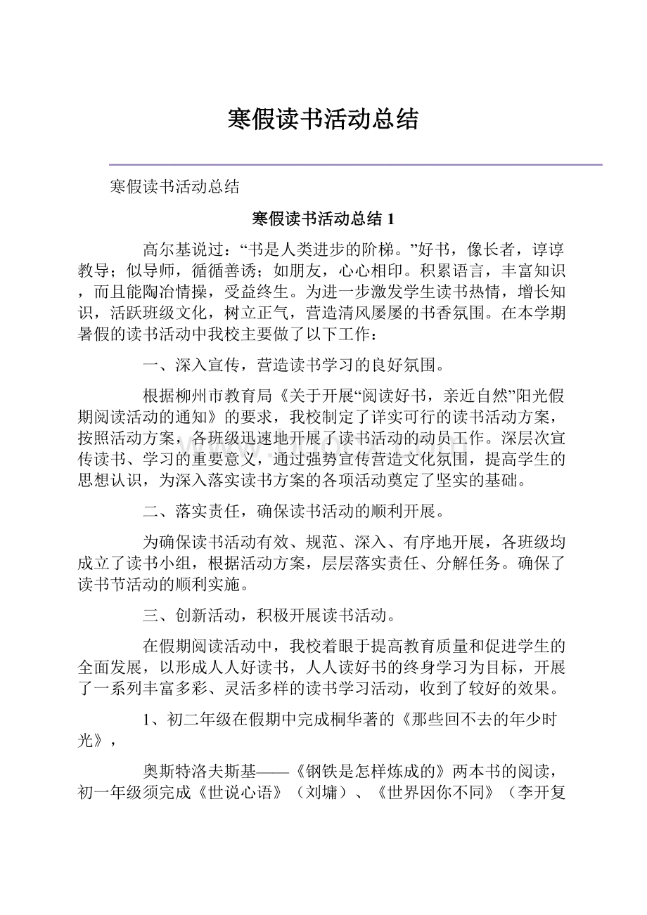 寒假读书活动总结.docx_第1页