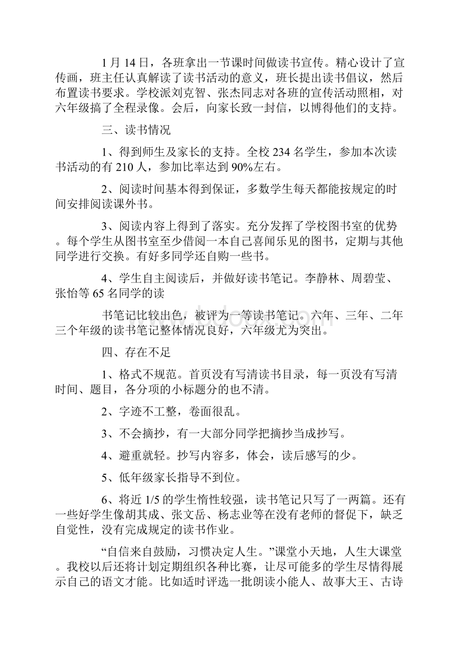 寒假读书活动总结.docx_第3页