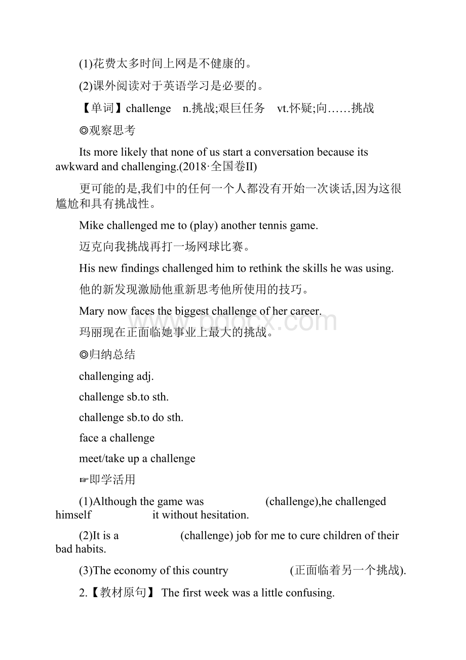 学年英语人教版必修第一册 Unit 1 Teenage life Part.docx_第2页