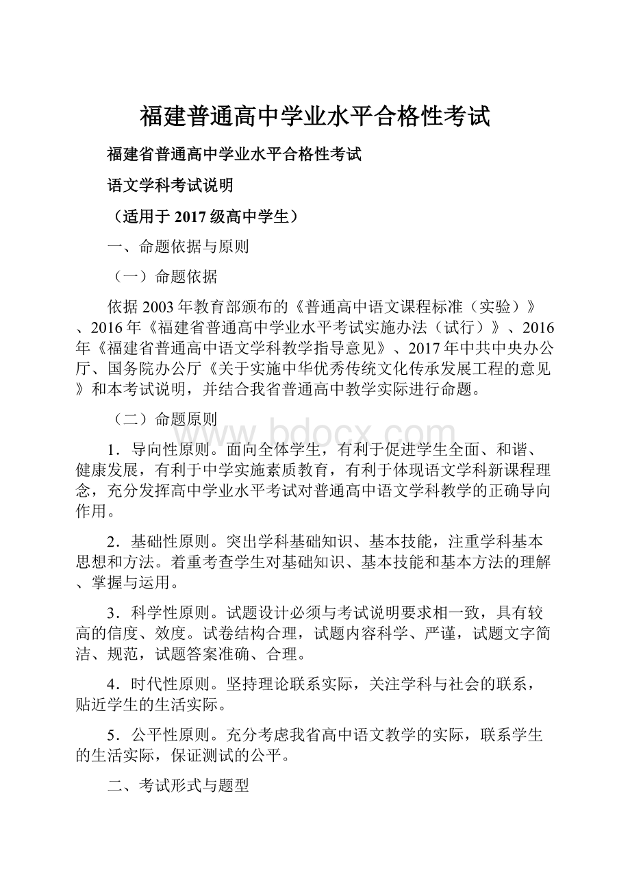 福建普通高中学业水平合格性考试.docx_第1页