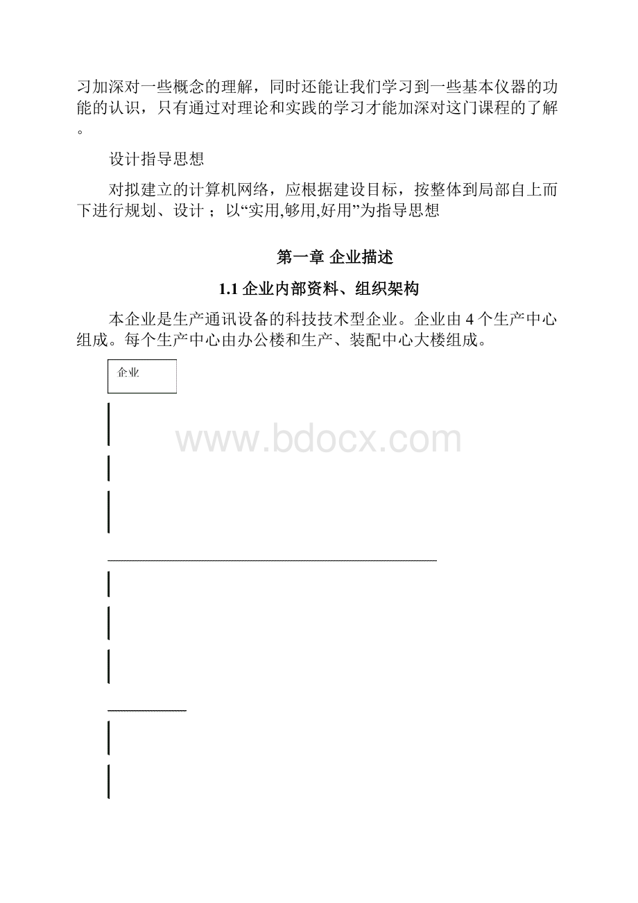 初稿2.docx_第3页