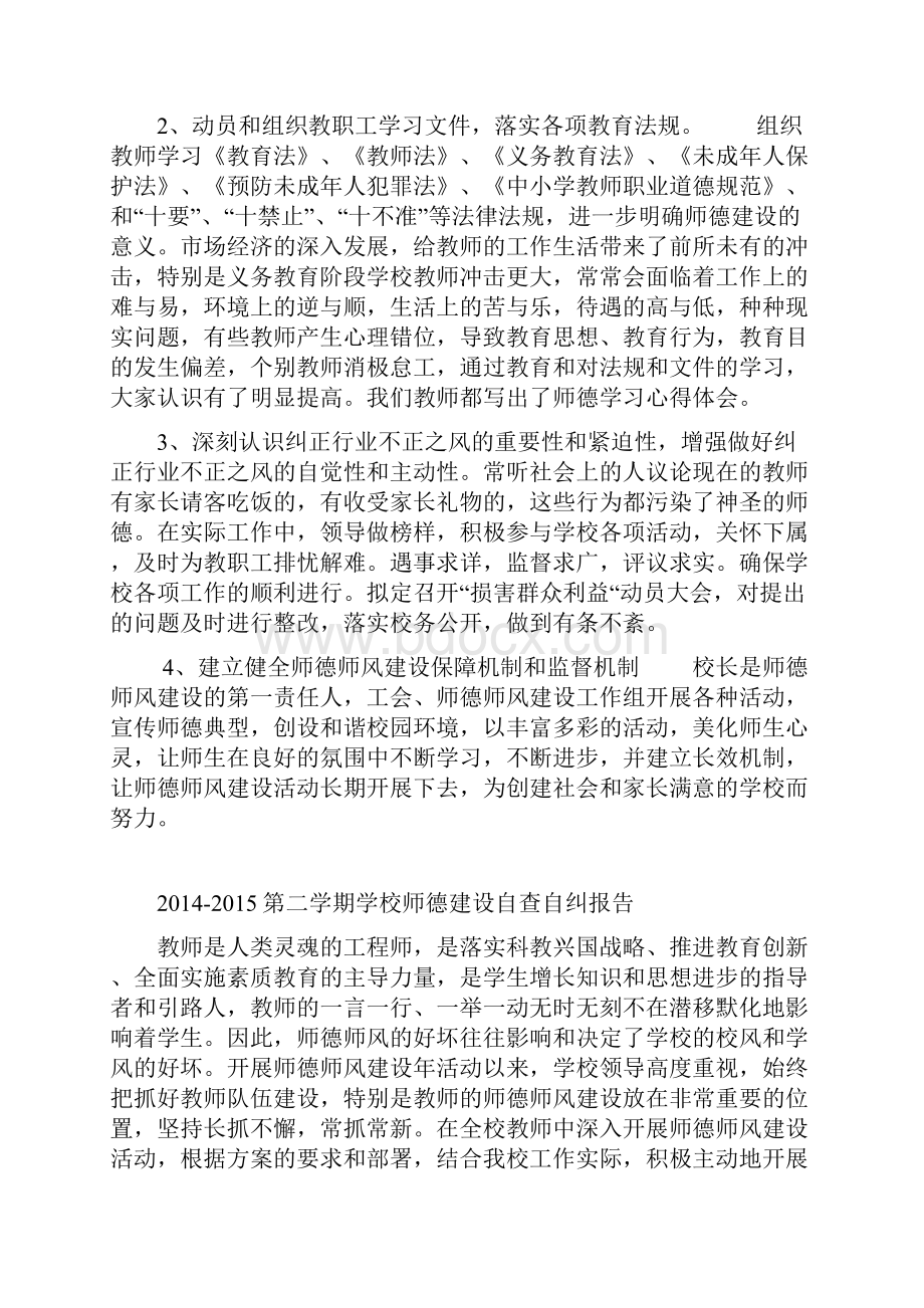 学校师德自查自纠报告.docx_第2页