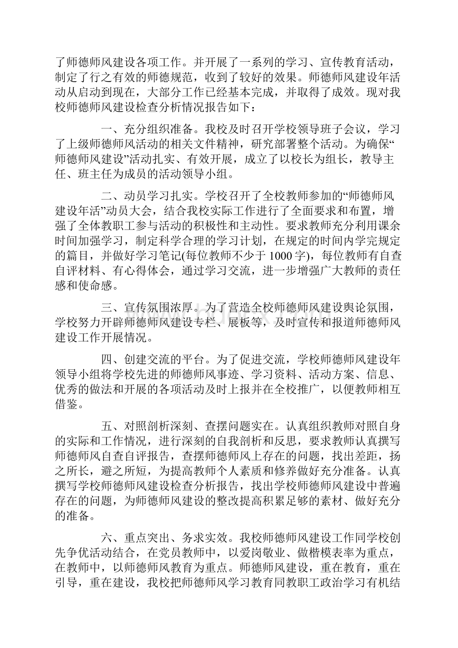 学校师德自查自纠报告.docx_第3页