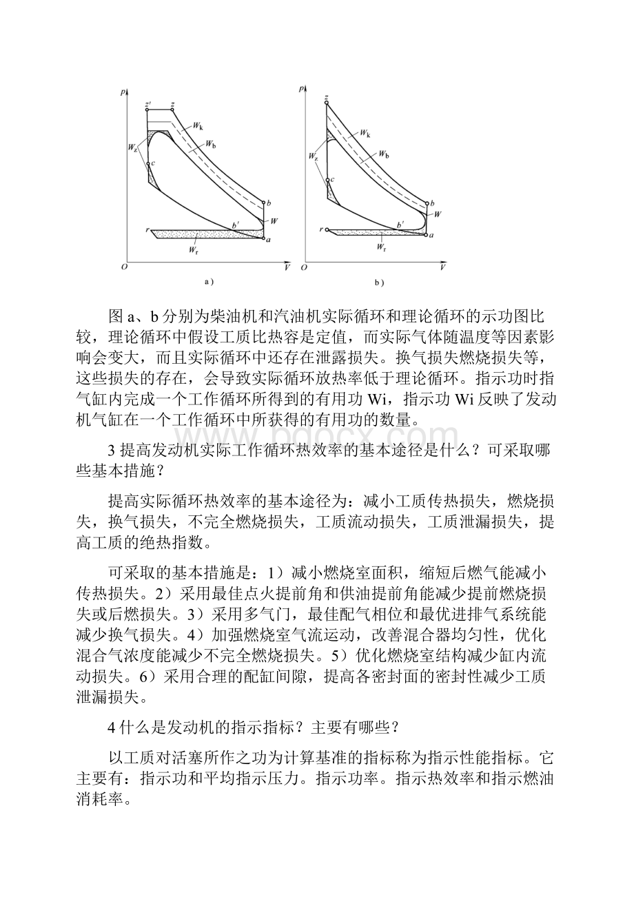 发动机原理课后习题解答.docx_第2页