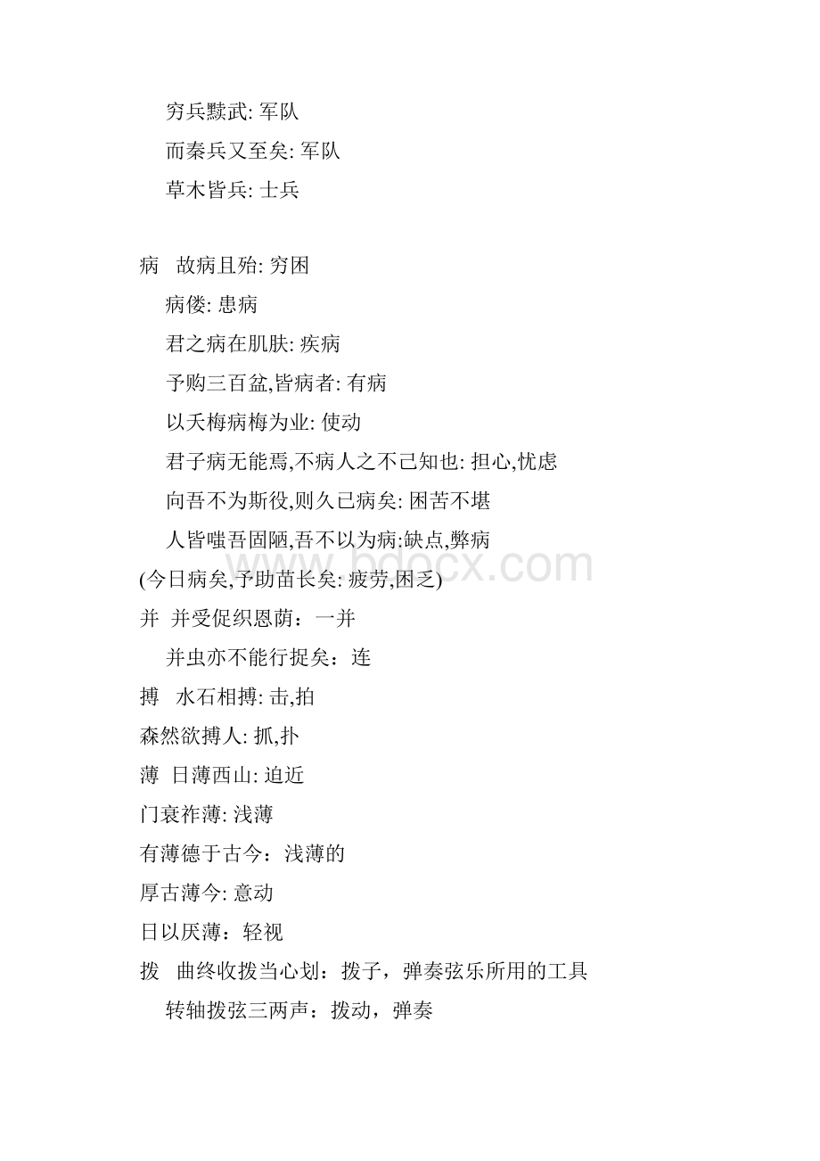 高考语文复习120个文言实词.docx_第3页