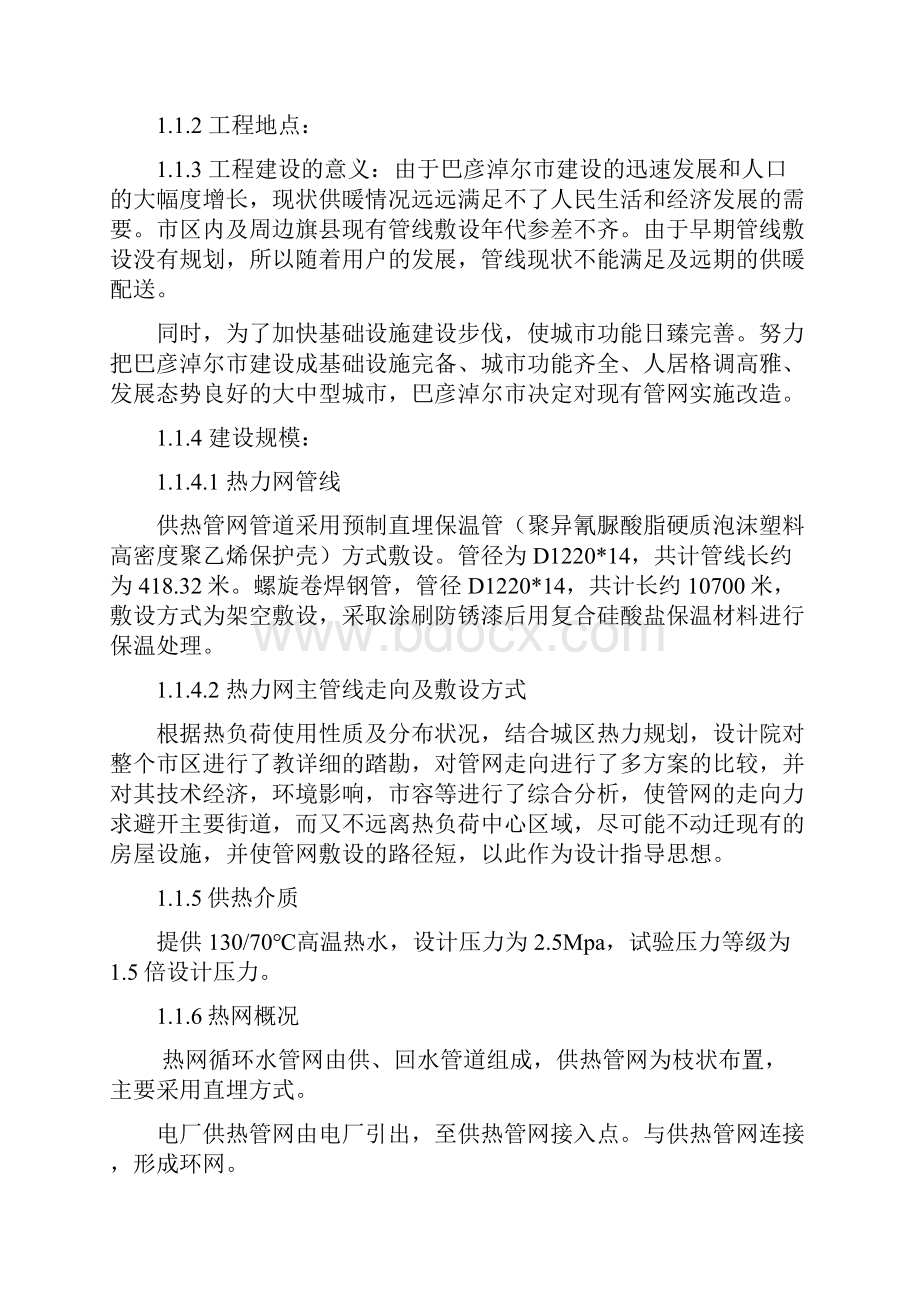 精编乌拉特发电厂热电联产集中供热工程施工组织设计改完.docx_第2页