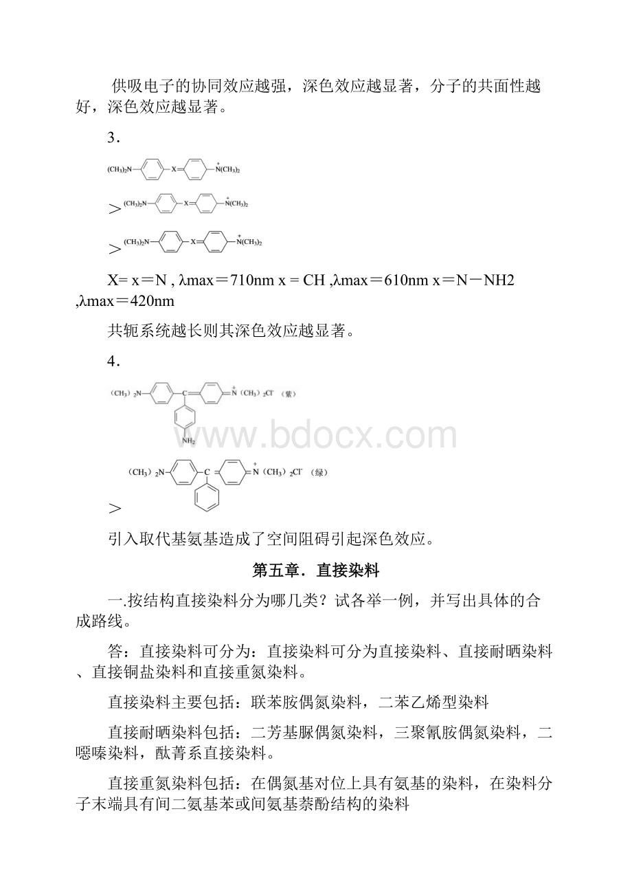 染料化学课后习题答案2.docx_第2页