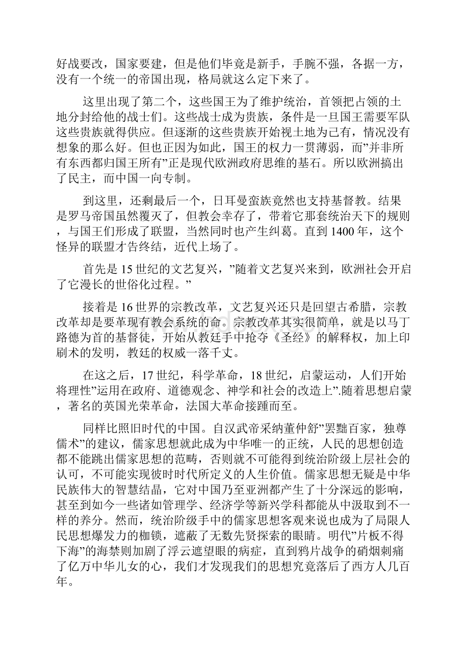 极简欧洲史读后感.docx_第3页