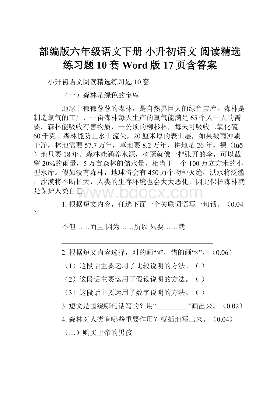 部编版六年级语文下册小升初语文 阅读精选 练习题10套Word版17页含答案.docx_第1页