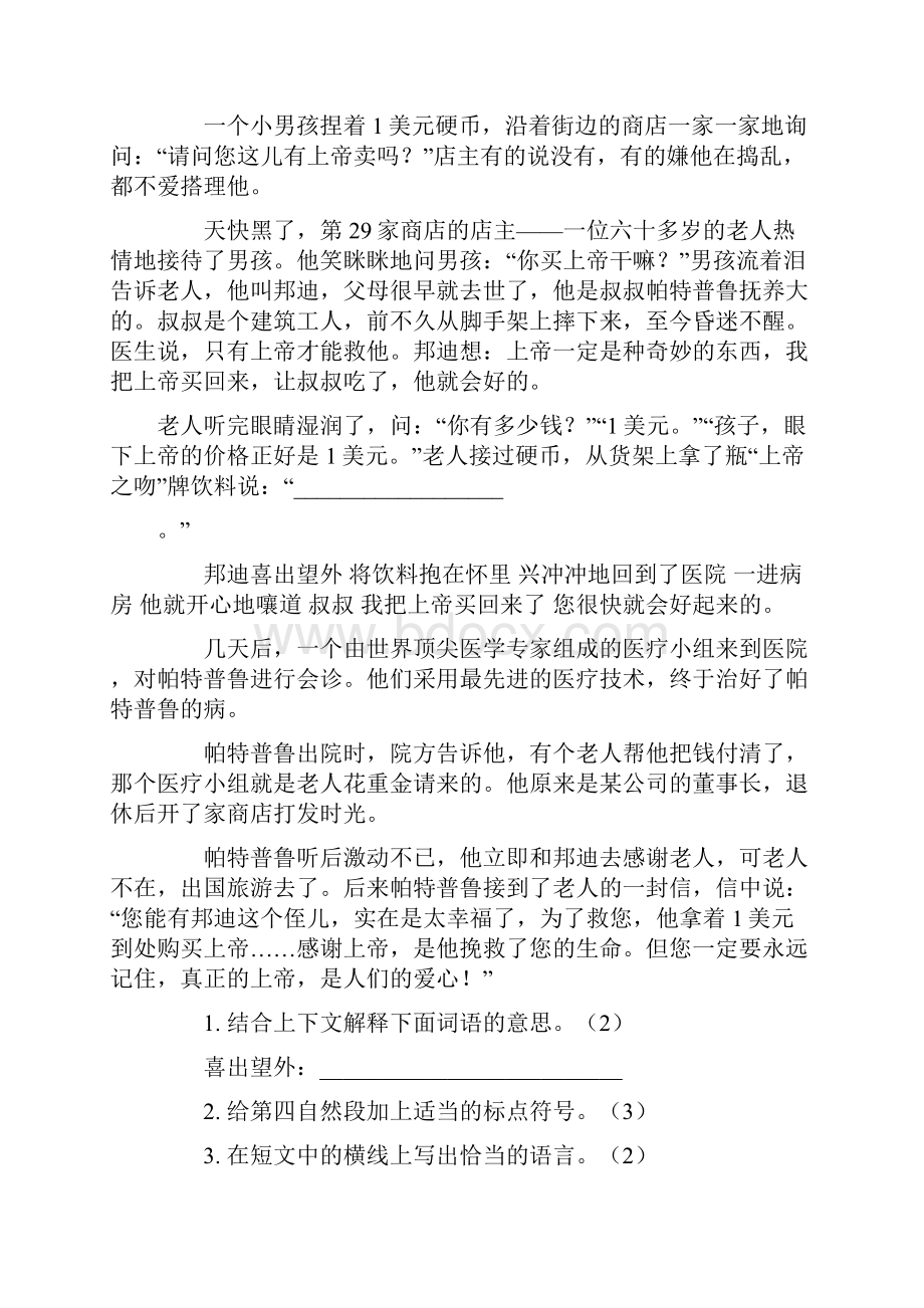 部编版六年级语文下册小升初语文 阅读精选 练习题10套Word版17页含答案.docx_第2页