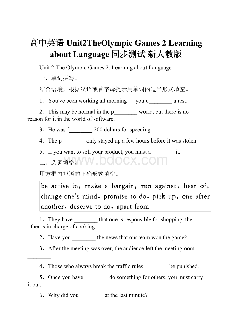 高中英语Unit2TheOlympic Games 2 Learning about Language同步测试 新人教版.docx