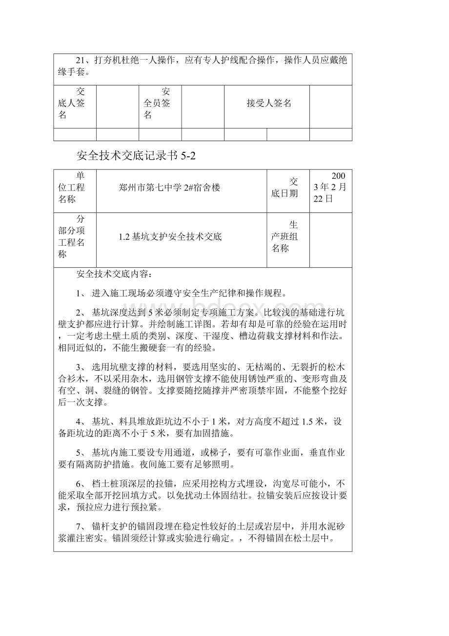 安全技术交底.docx_第3页