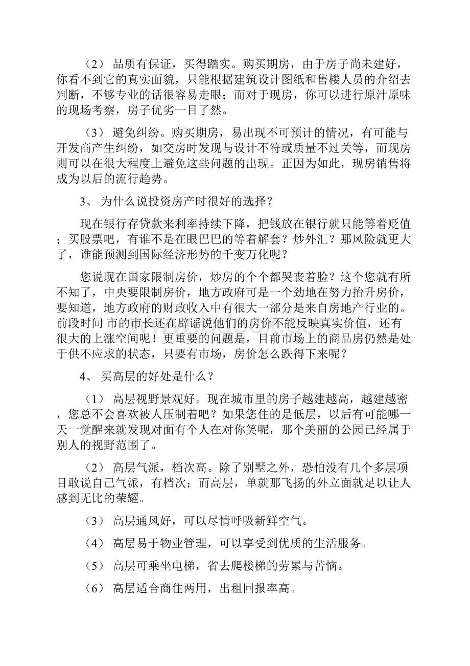 房地产置业顾问购房问题与解答.docx_第2页