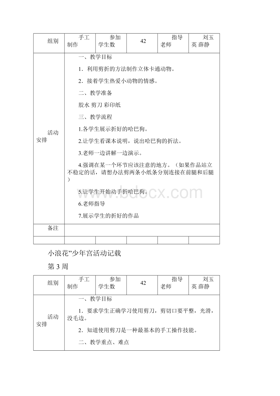 小学二年级手工制作教案.docx_第2页