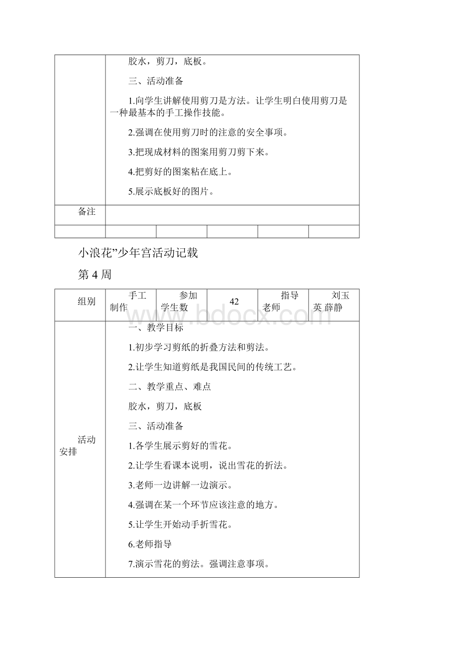 小学二年级手工制作教案.docx_第3页