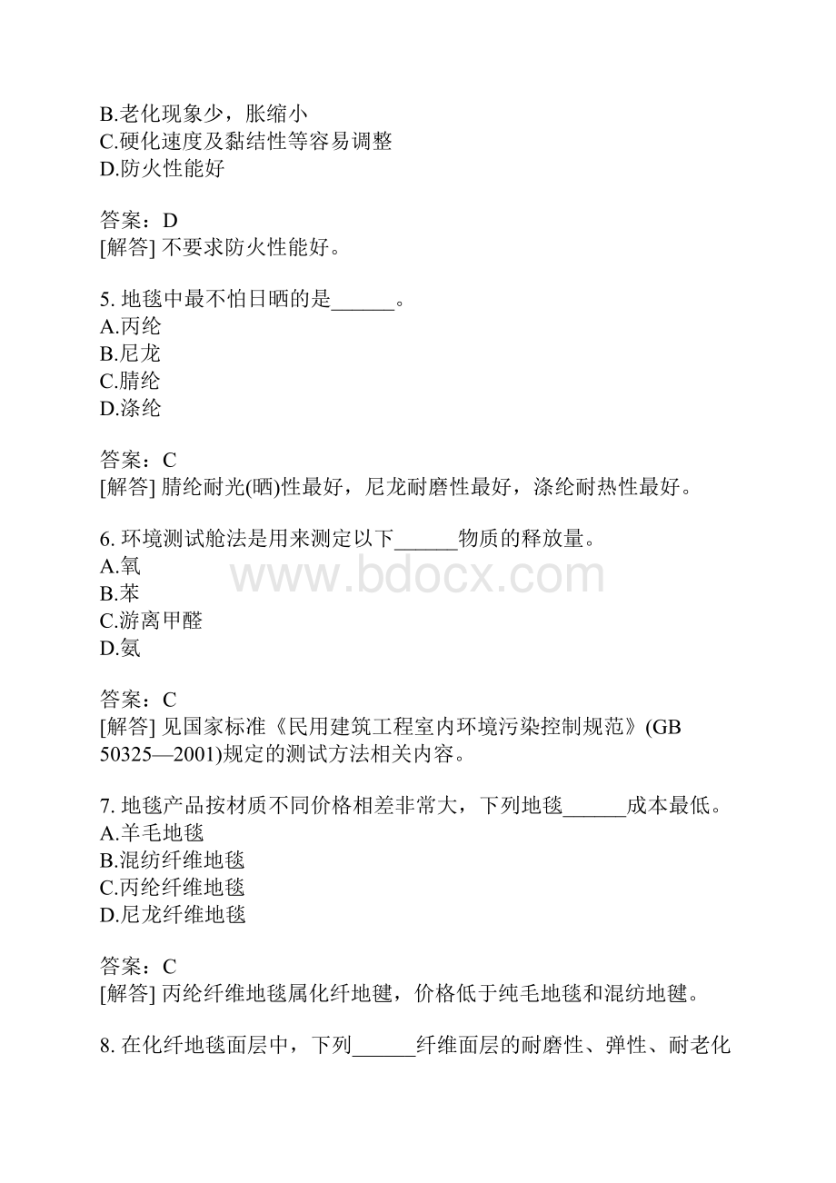 建筑材料与构造模拟题16.docx_第2页