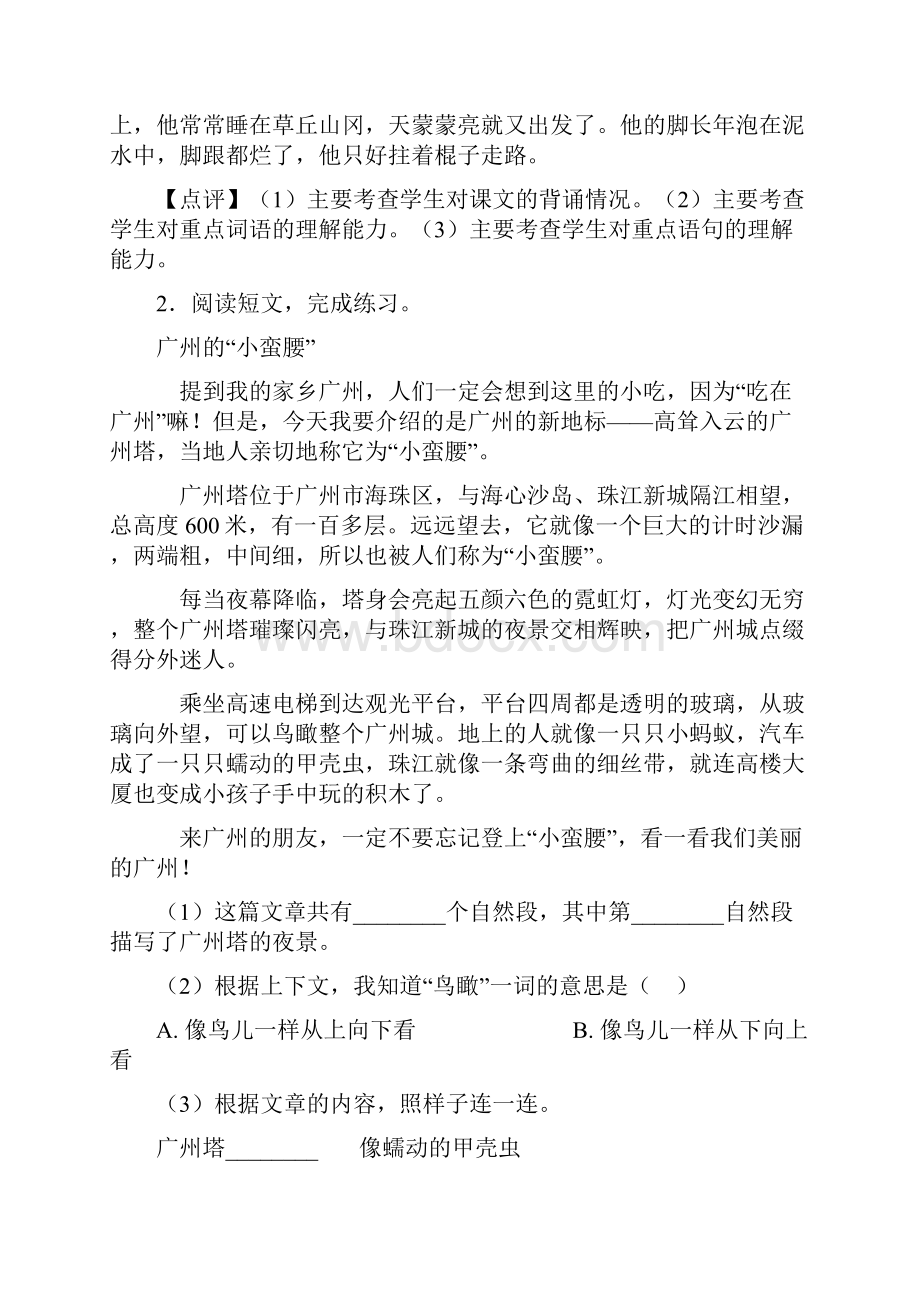 50篇新版部编人教二年级上册语文课内外阅读理解专项题含答案1.docx_第2页