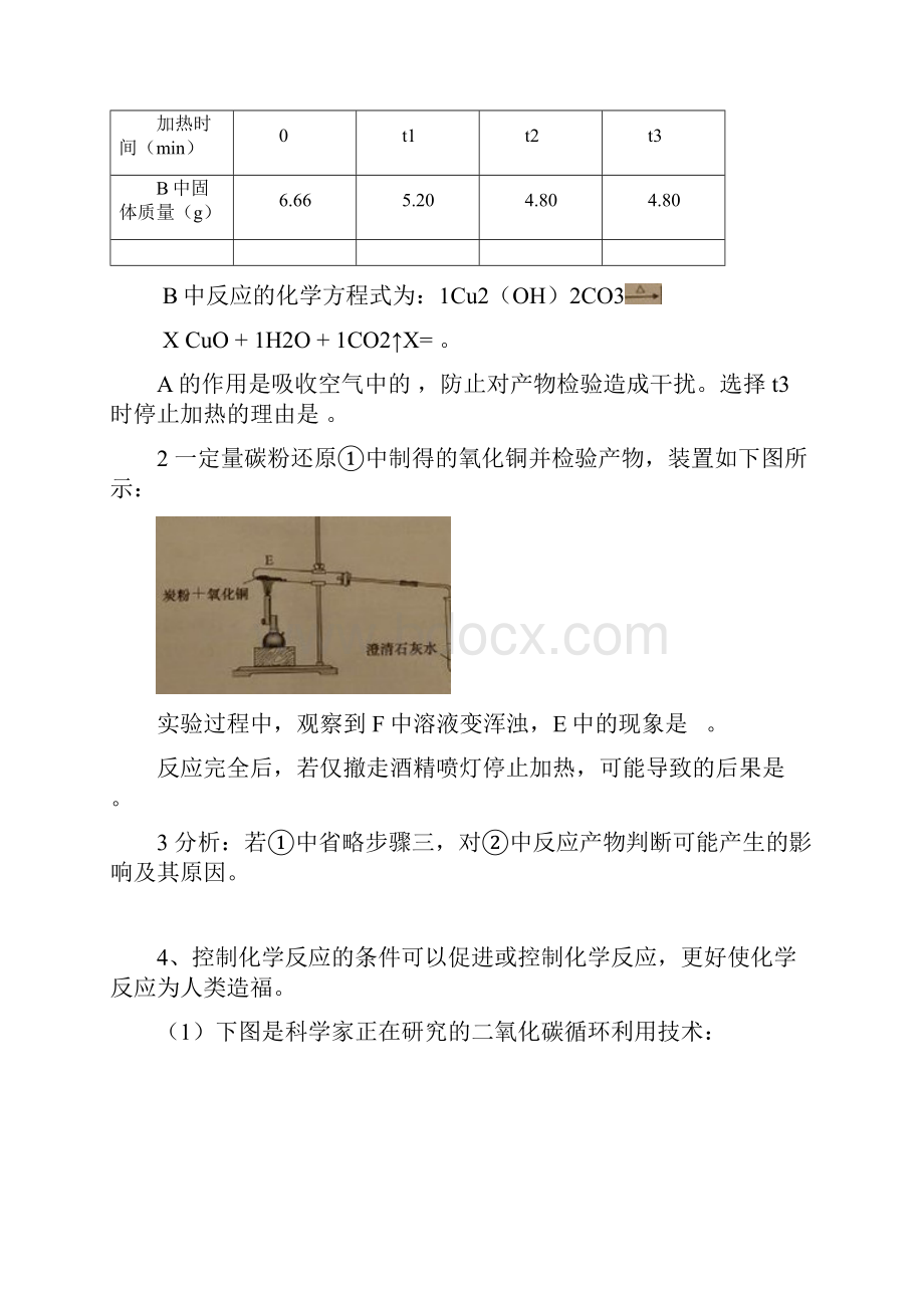 实验探究题.docx_第3页