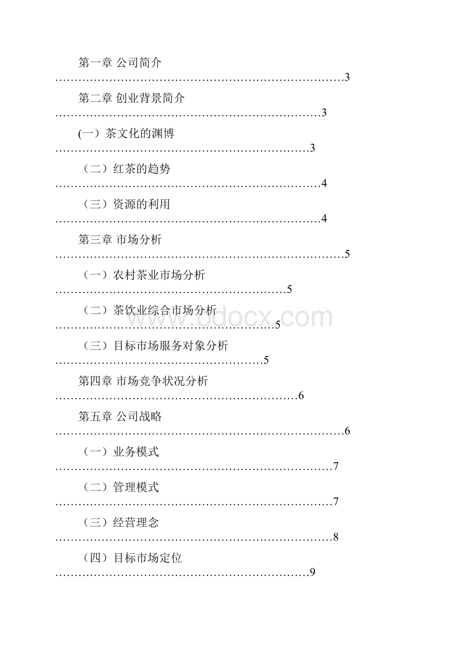 挑战杯创业论文.docx_第2页