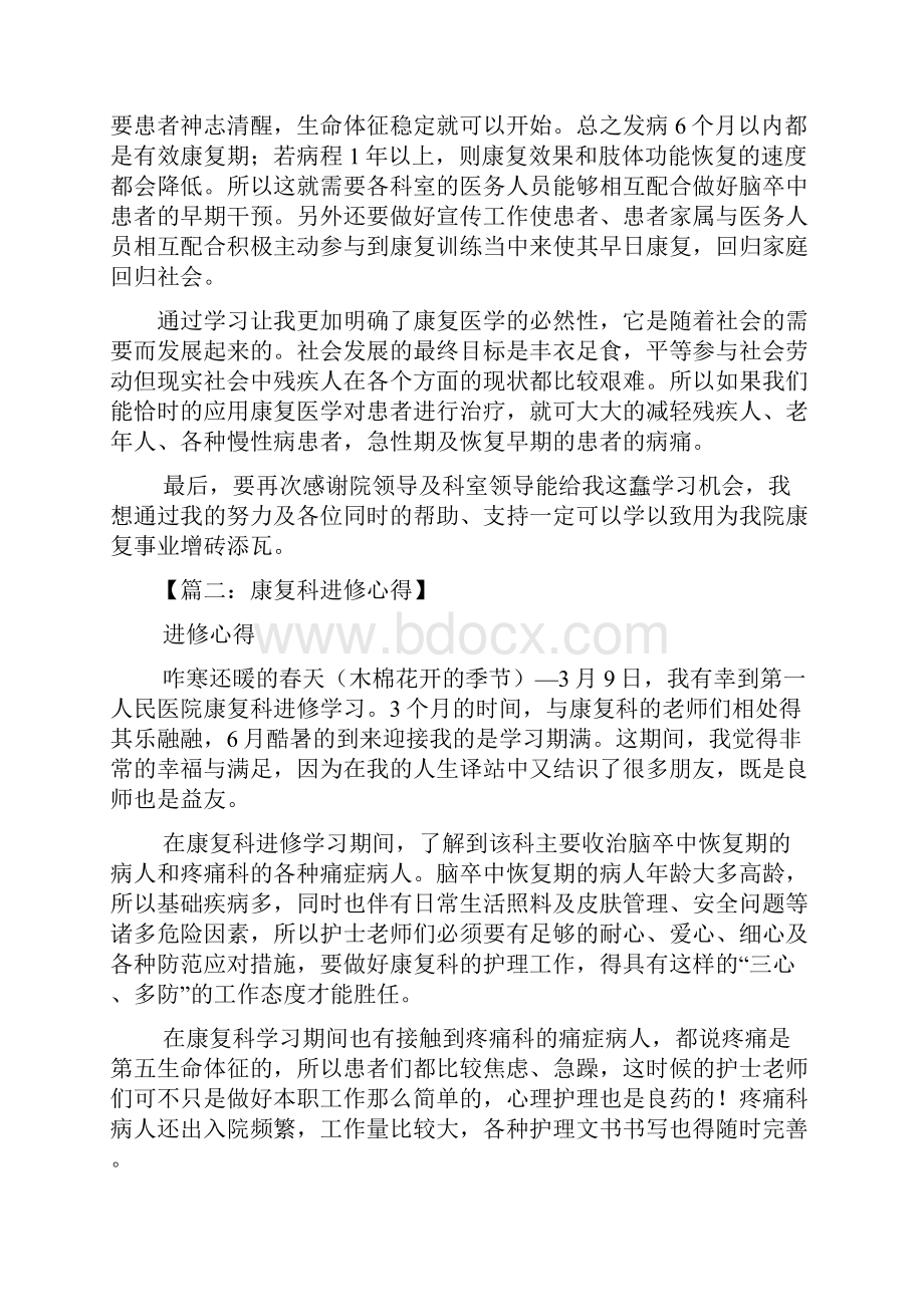 康复科进修心得体会.docx_第2页