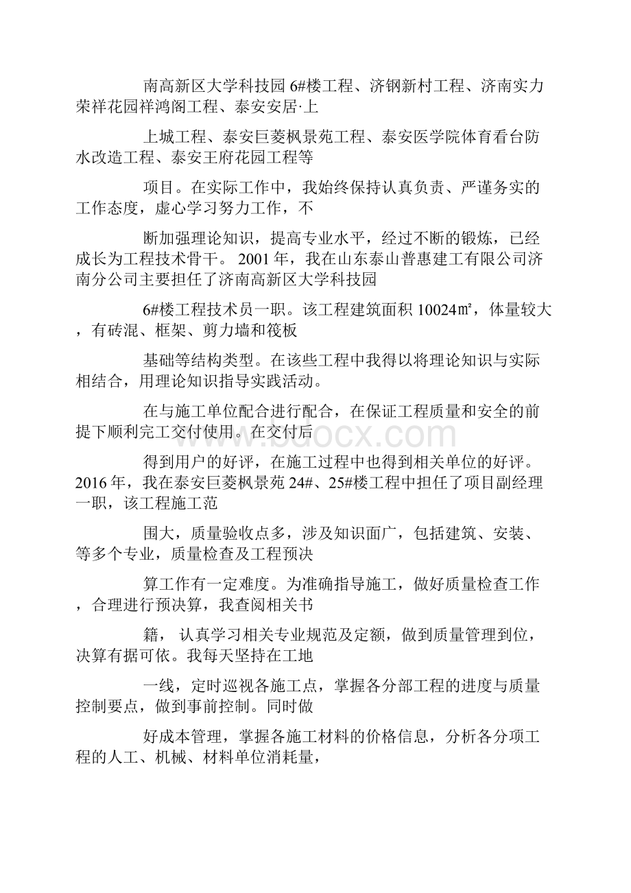 技术工程师实习总结.docx_第3页