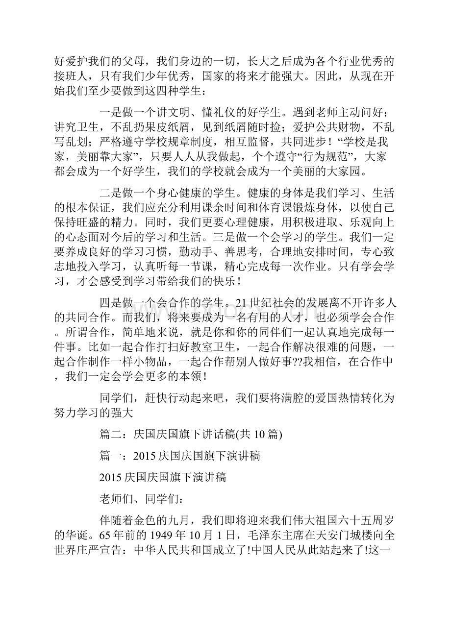 迎国庆国旗下讲话稿.docx_第2页