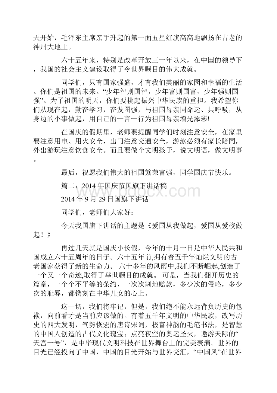 迎国庆国旗下讲话稿.docx_第3页