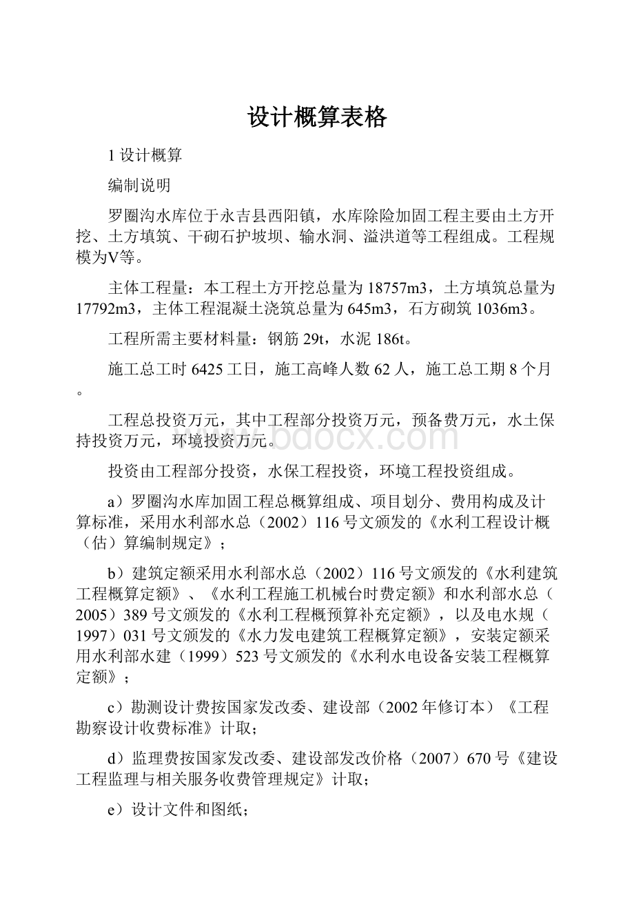 设计概算表格.docx