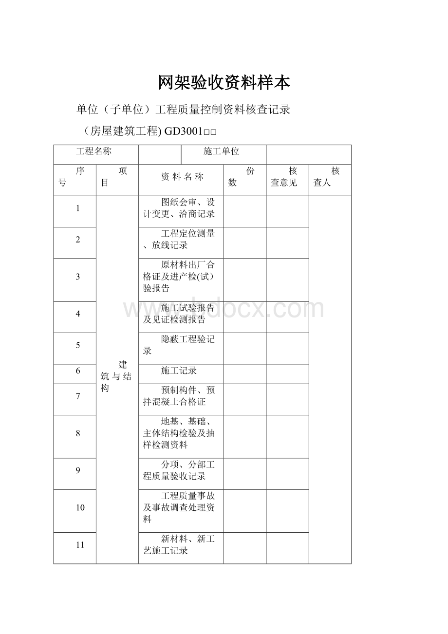 网架验收资料样本.docx