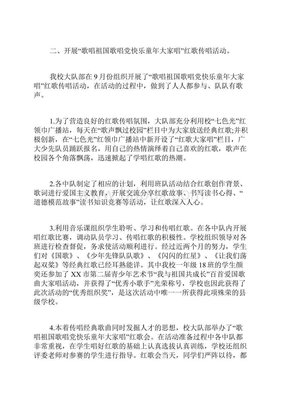 小学国庆节活动总结精选.docx_第2页