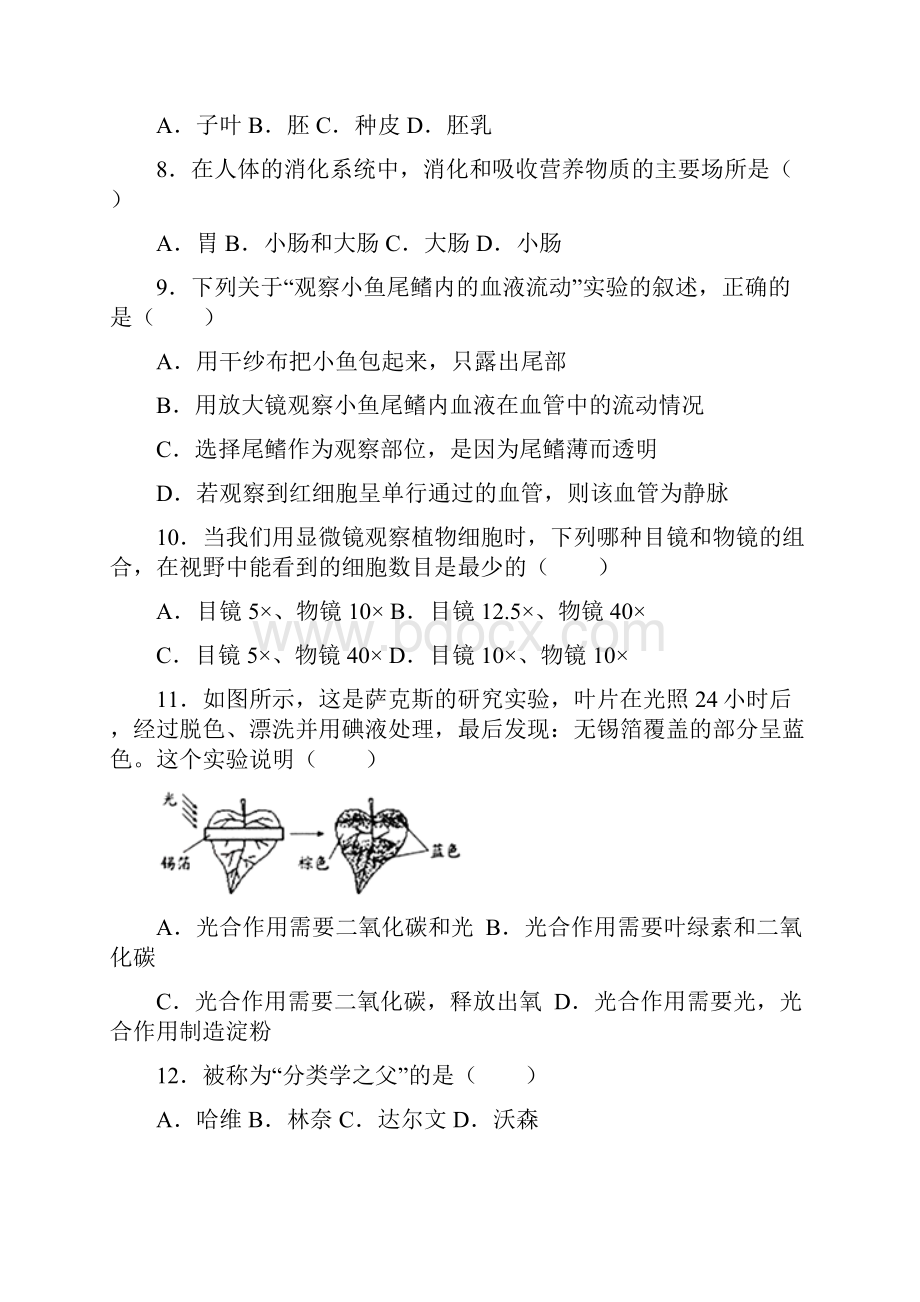 贵州铜仁中考生物试题含答案.docx_第2页