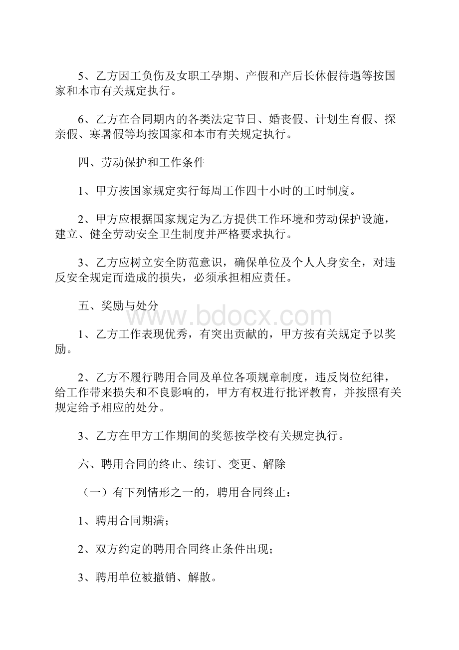 教师聘用合同下载易修改word版 9页.docx_第3页