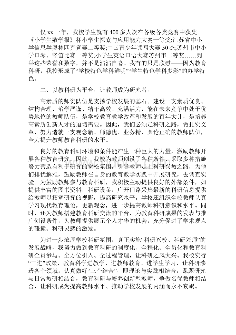 学校教科研个人的工作总结精选多篇.docx_第2页