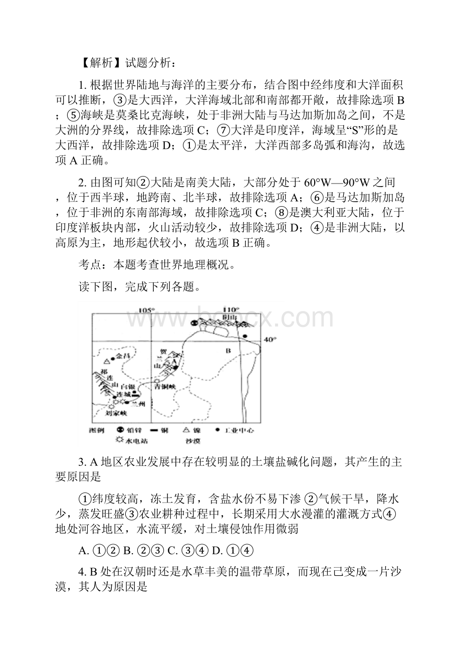 学年福建省莆田市第二十四中学高二上学期第二次月考地理试题解析版Word版含解斩.docx_第2页