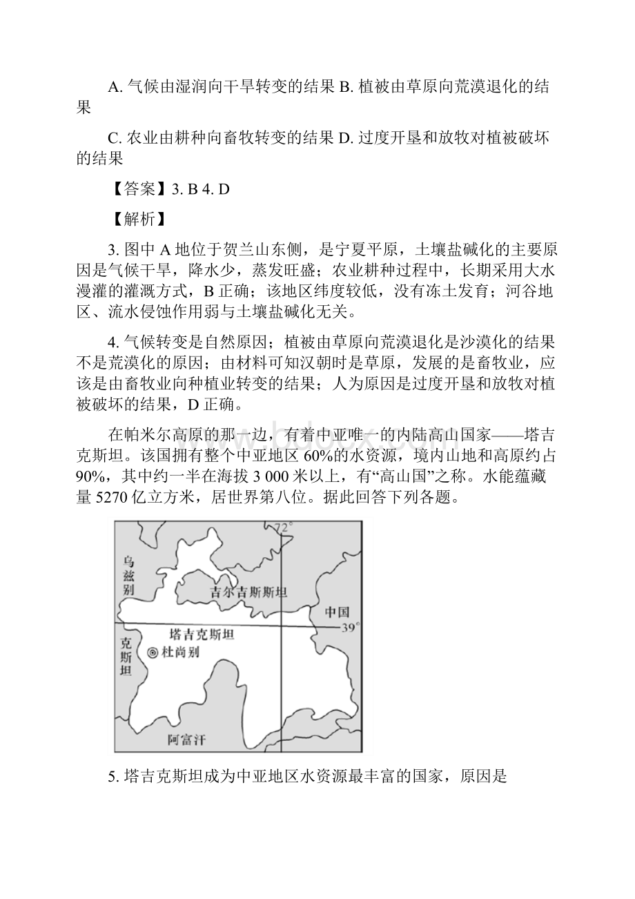 学年福建省莆田市第二十四中学高二上学期第二次月考地理试题解析版Word版含解斩.docx_第3页