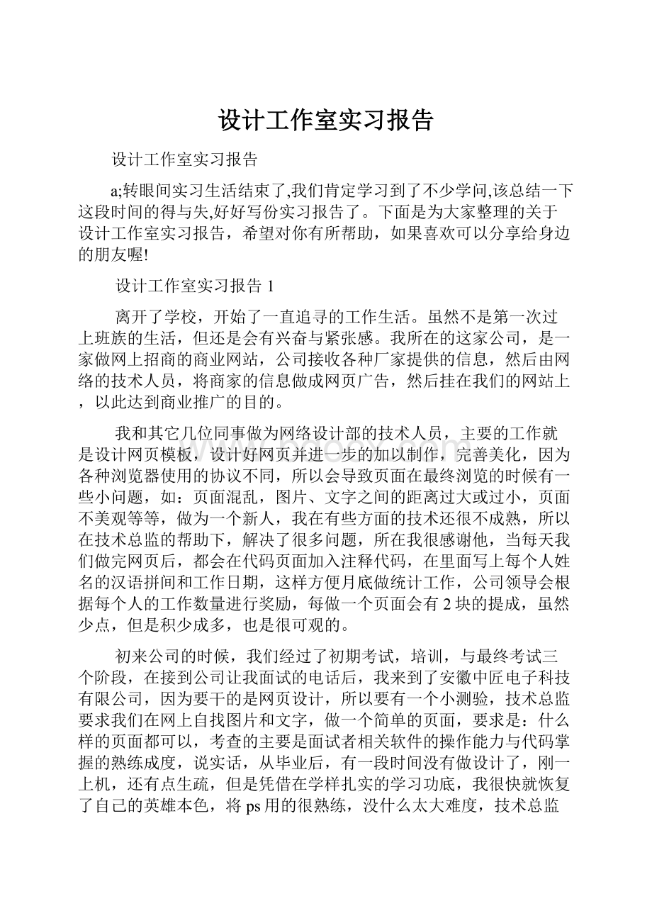 设计工作室实习报告.docx