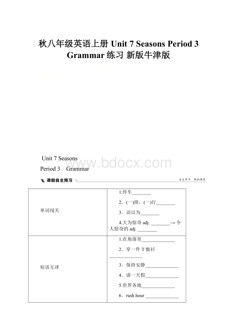 秋八年级英语上册 Unit 7 Seasons Period 3 Grammar练习 新版牛津版.docx_第1页