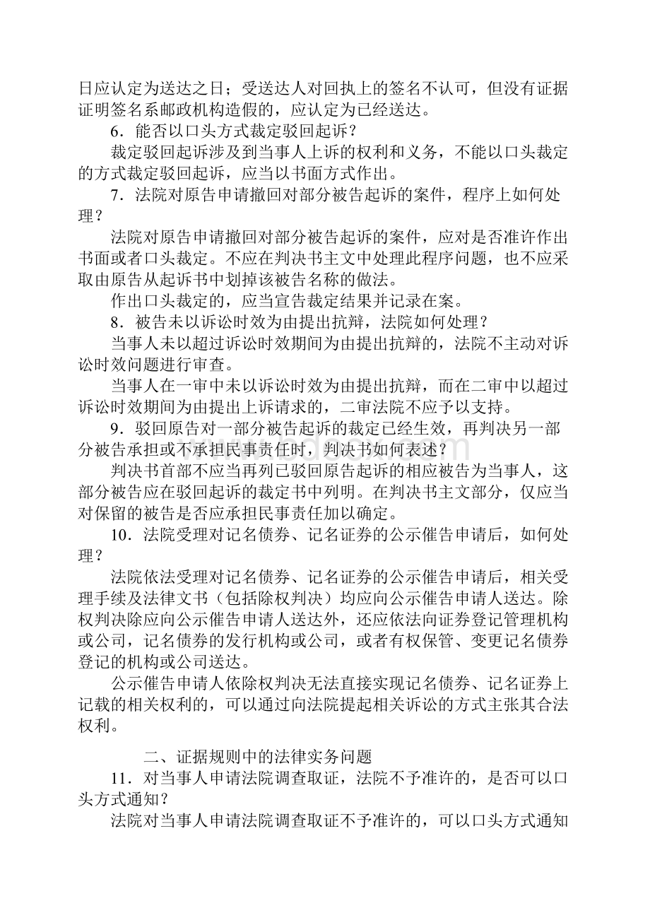 审理民商事案件若干问题的解答之五.docx_第3页